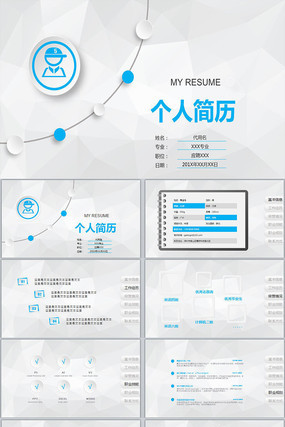 蓝色简洁时尚个人求职竞聘简历PPT模板 蓝色简洁时尚个人求职竞聘简历PPT模板