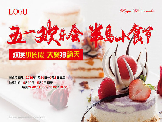 五一劳动节美食展板美食海报 五一劳动节美食展板美食海报