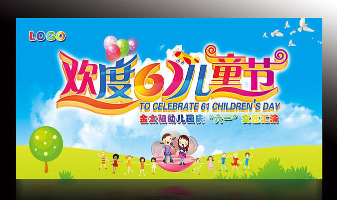 61儿童节文艺汇演 61儿童节文艺汇演