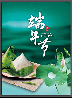中国风端午节海报设计 中国风端午节海报设计