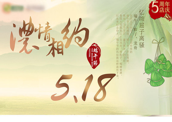 店庆端午淘宝海报节日中国风周年 店庆端午淘宝海报节日中国风周年