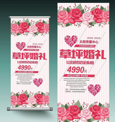 玫瑰花婚礼易拉宝 玫瑰花婚礼易拉宝