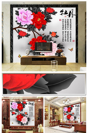 唯美水墨牡丹电视背景墙 唯美水墨牡丹电视背景墙