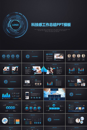 科技感工作总结年终总结PPT模板