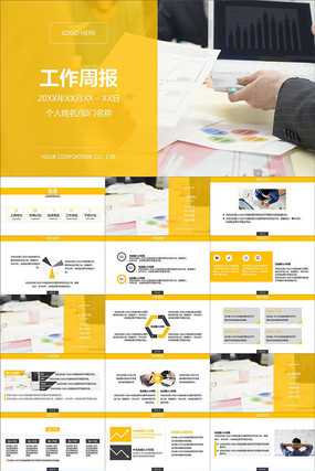 �ܱ�ģ���±����Ȼ㱨�������PPTģ��