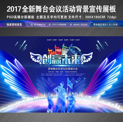 创赢未来大气企业背景展板宣传模版 创赢未来大气企业背景展板宣传模版