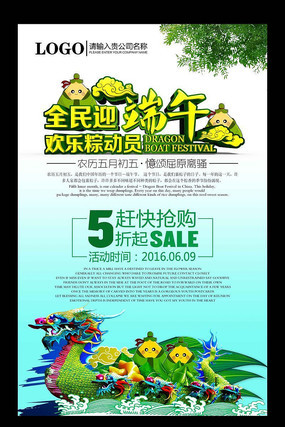 简约端午节促销海报 简约端午节促销海报