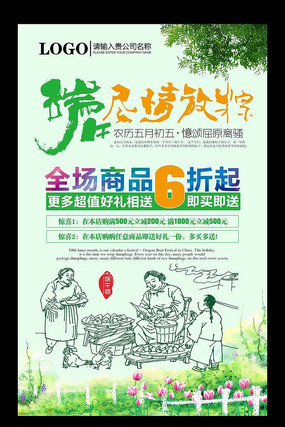 简约端午节促销海报 简约端午节促销海报