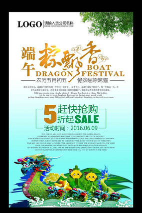 简约清新端午节促销海报 简约清新端午节促销海报