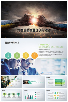 ��������ҵ�ƻ���PPTģ�� pptx