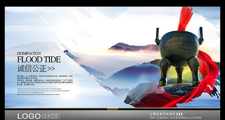 企业文化诚信公正展板 企业文化诚信公正展板