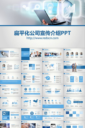扁平化公司宣传介绍动态PPT模板-65页