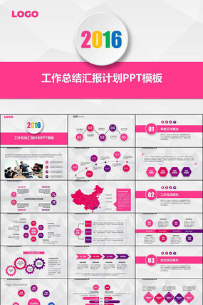 年终工作计划报告汇报ppt模板