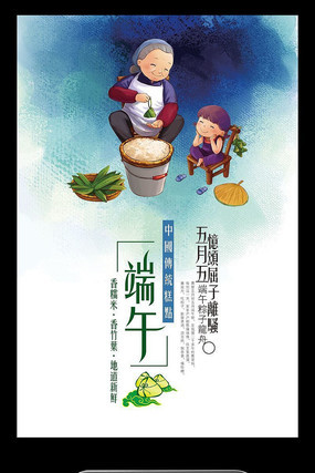 端午节促销海报设计 端午节促销海报设计