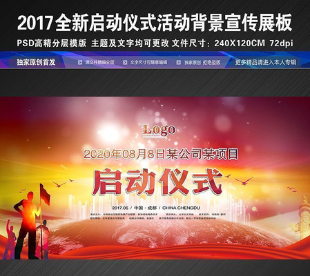 启动仪式活动宣传展板 启动仪式活动宣传展板