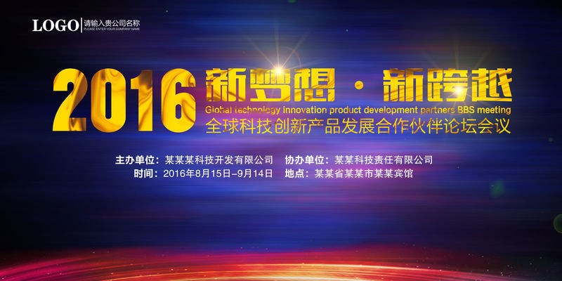 时尚简约科技会议背景 时尚简约科技会议背景