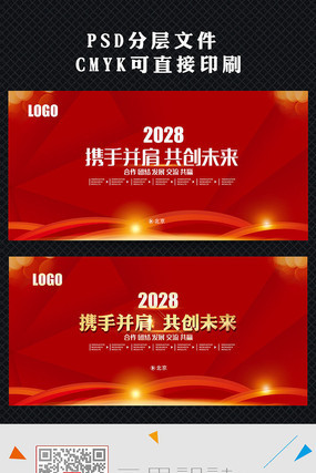 炫彩红色科技舞台背景板设计 炫彩红色科技舞台背景板设计