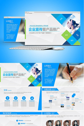 ŷ��������ҵ����Ʒ����PPTģ�� pptx