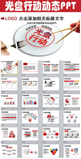 �ڼ��Լ��ϧ��ʳ��̬PPTģ��