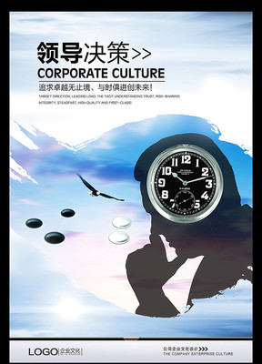 企业文化领导决策展板 企业文化领导决策展板