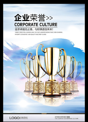 企业文化企业荣誉展板 企业文化企业荣誉展板
