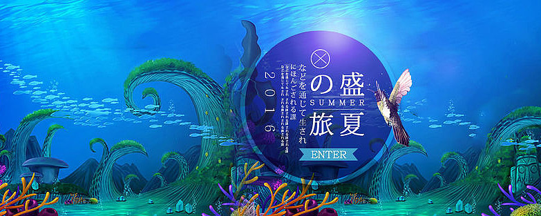 淘宝天猫女装夏天海底背景全屏海报 淘宝天猫女装夏天海底背景全屏海报