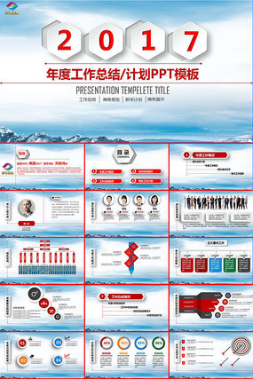 2017�����ƻ��ܽ�㱨PPTģ�� pptx