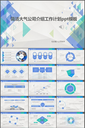 ��������˾���ܹ����ƻ�pptģ��