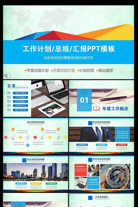 ��ɫ���������ƻ��ܽṤ���㱨PPT