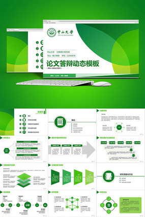 ��ɽ��ѧ��ҵ���Ĵ��PPTģ����ɫ