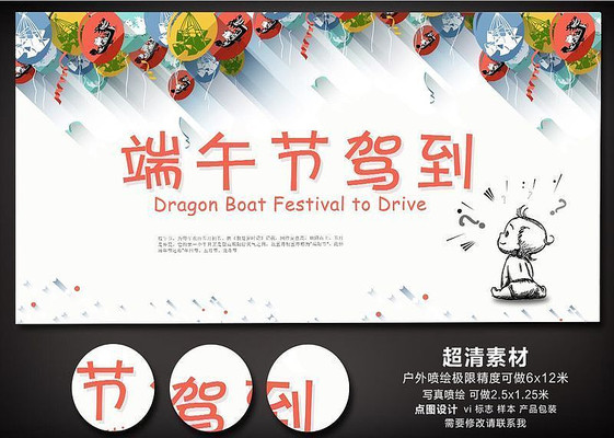 端午节简约卡通海报