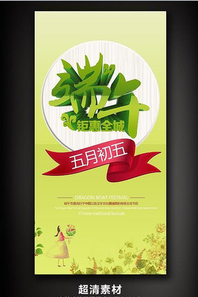 端午节简约小清新海报