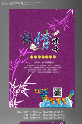 中国风端午节海报设计