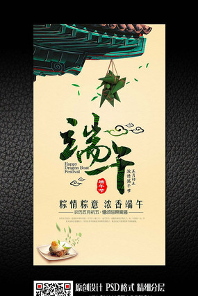 中国风端午节节日海报设计 中国风端午节节日海报设计
