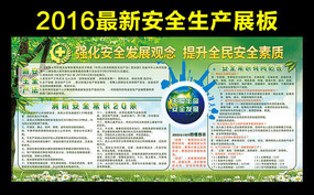 2016���°�ȫ������չ�����