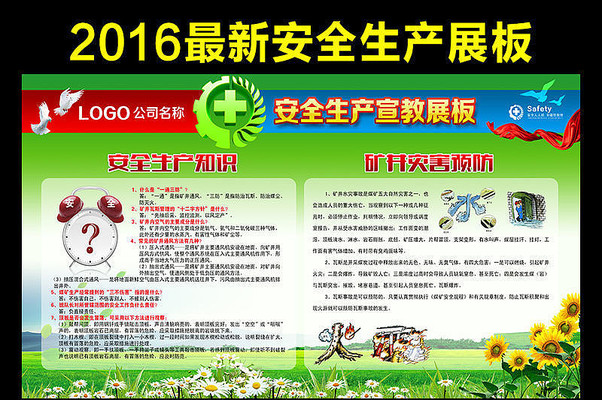 2016���°�ȫ������չ�����