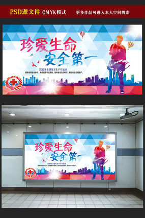 安全生产背景展板设计 安全生产背景展板设计