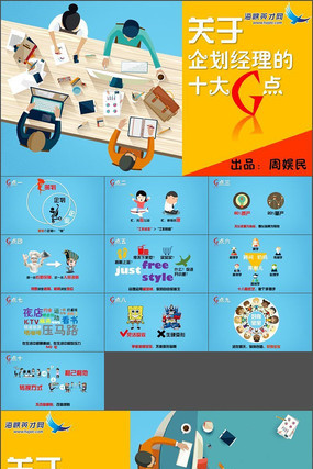 ��ƽ����ҵ�󻮾�����ʮ��G��ppt