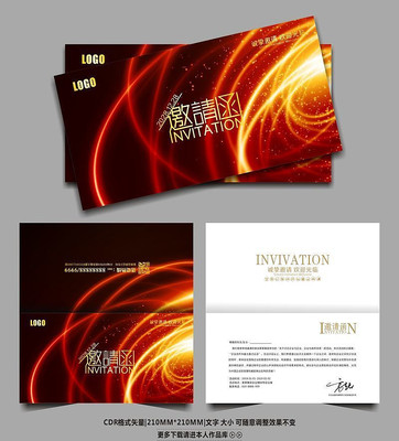 炫光时尚活动邀请函设计素材 炫光时尚活动邀请函设计素材