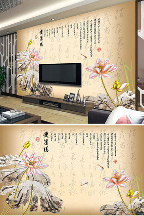 荷花爱莲说中式背景墙 荷花爱莲说中式背景墙
