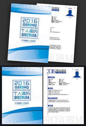 蓝色几何个人简历 蓝色几何个人简历