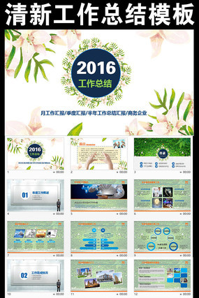 清新唯美商务工作总结课件培训PPT模板 清新唯美商务工作总结课件培训PPT模板