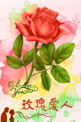水彩玫瑰情人节海报 水彩玫瑰情人节海报