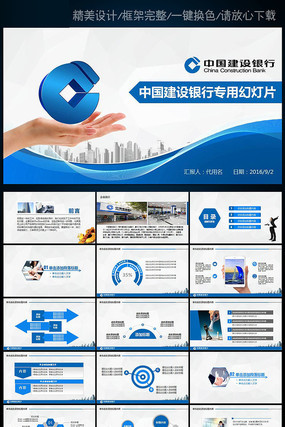 中国建设银行建行总结汇报PPT模板
