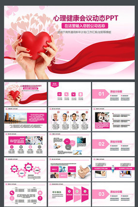 动态培训讲座大学生心理健康PPT模板 动态培训讲座大学生心理健康PPT模板