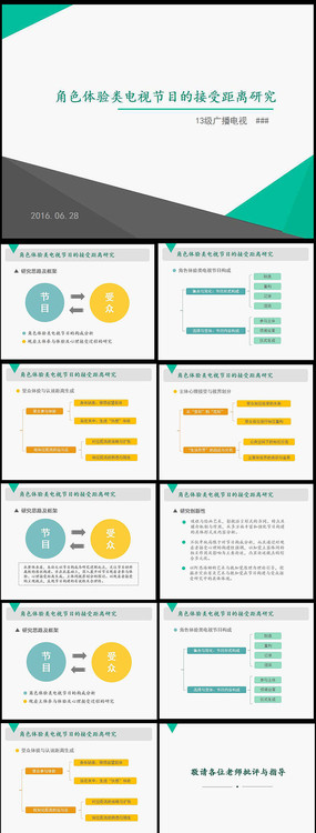 ɫӽĿо㲥ѧרҵĴPPTģ