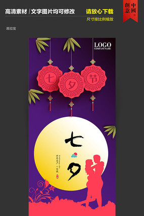 传统节日七夕节海报 传统节日七夕节海报