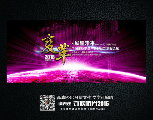 紫色变革商务展板设计 紫色变革商务展板设计