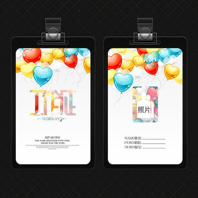炫彩气球工作证 炫彩气球工作证