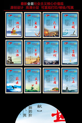 社会主义核心价值观主题宣传月展板 社会主义核心价值观主题宣传月展板